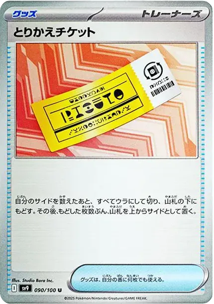 Exchange Ticket