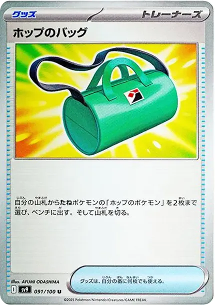 Hop's Bag