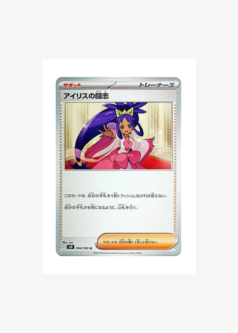 Iris's Fighting Spirit