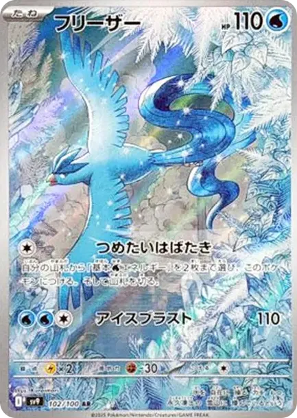 Articuno