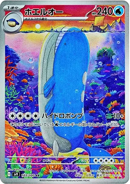 Wailord