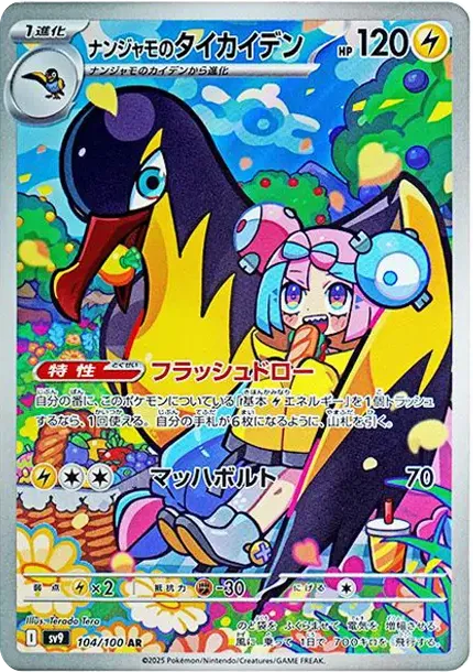 Iono's Kilowattrel