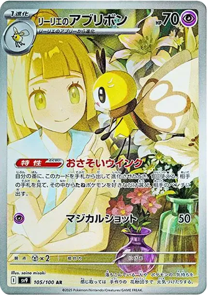 Lillie's Ribombee