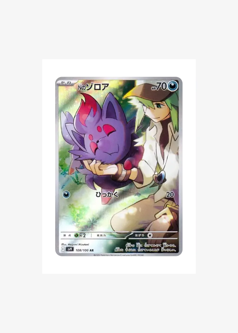 N's Zorua