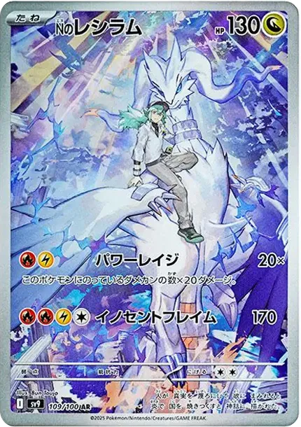 N's Reshiram