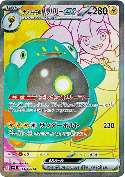 Iono's Bellibolt ex