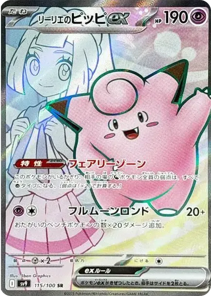 Lillie's Clefairy ex