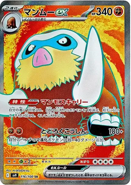 Mamoswine ex
