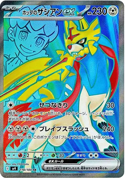 Hop's Zacian ex