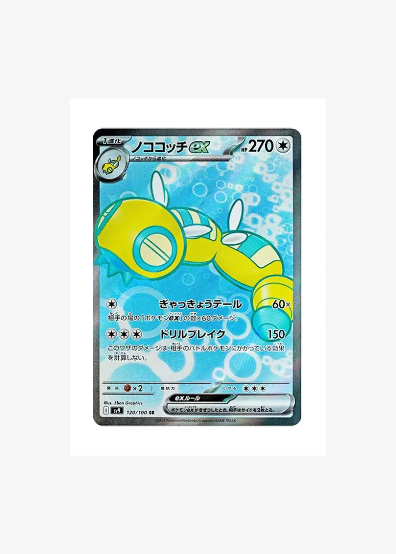 Dudunsparce ex