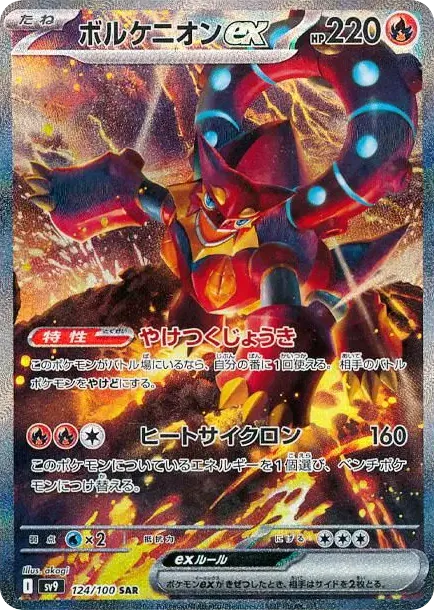 Volcanion ex
