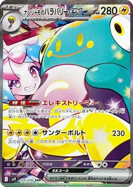 Iono's Bellibolt ex