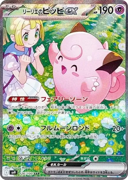 Lillie's Clefairy ex