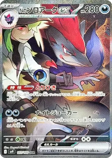 N's Zoroark ex