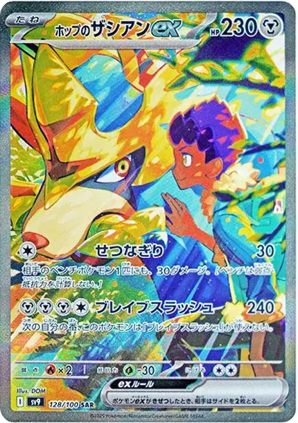 Hop's Zacian ex