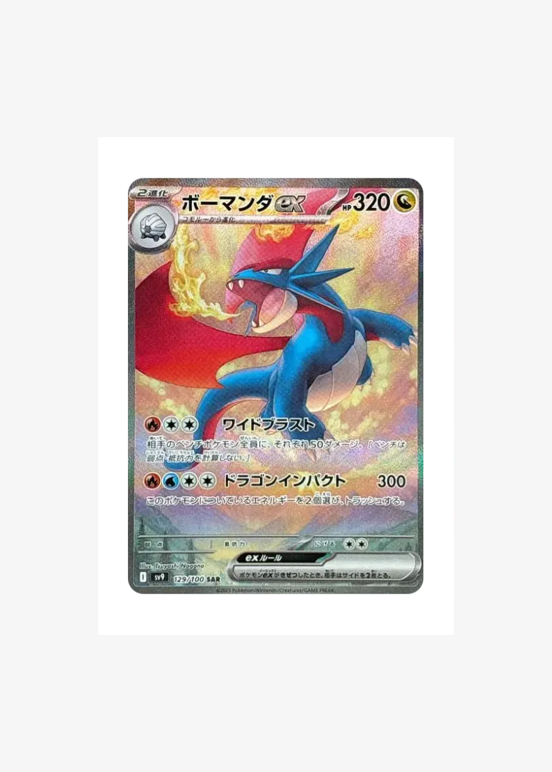 Salamence ex