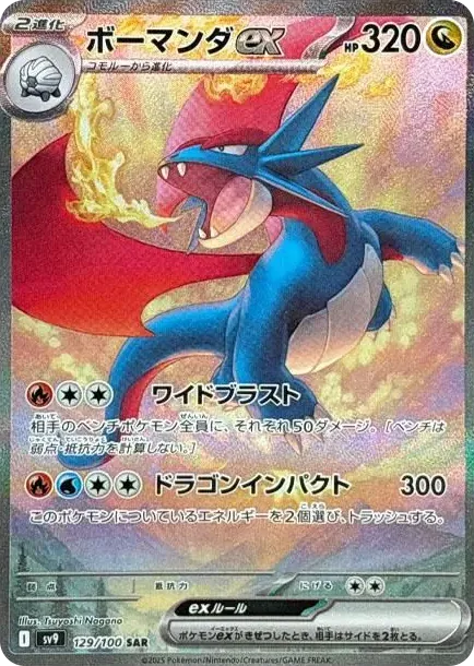 Salamence ex
