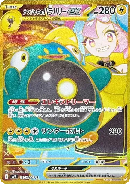 Iono's Bellibolt ex