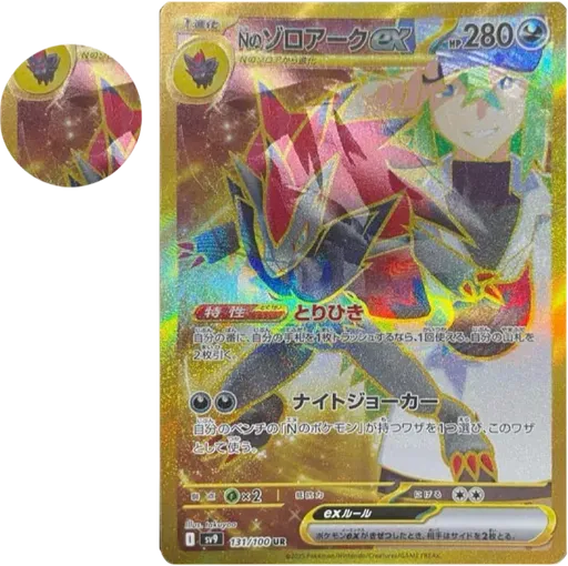 N's Zoroark ex