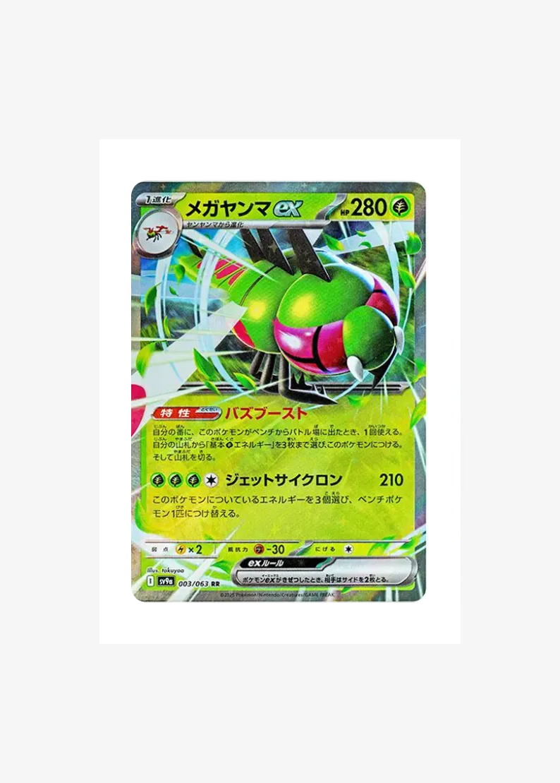 Yanmega ex