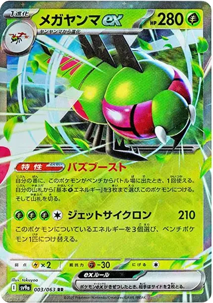 Yanmega ex