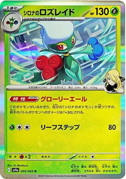 Cynthia's Roserade