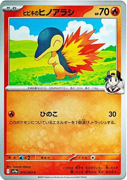 Ethan's Cyndaquil
