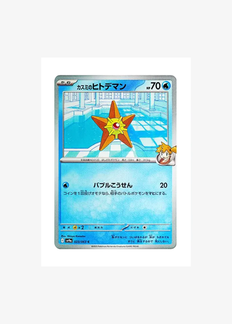 Misty's Staryu
