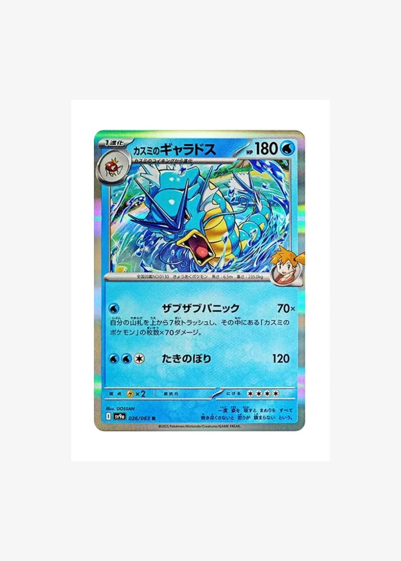 Misty's Gyarados