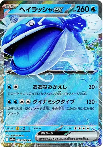 Dondozo ex