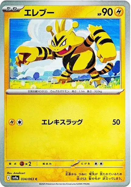 Electabuzz