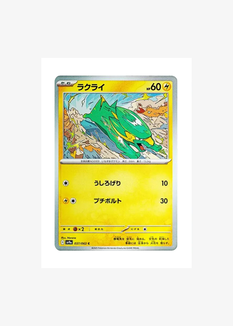 Electrike