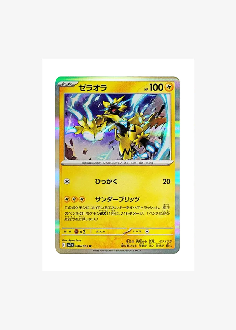 Zeraora