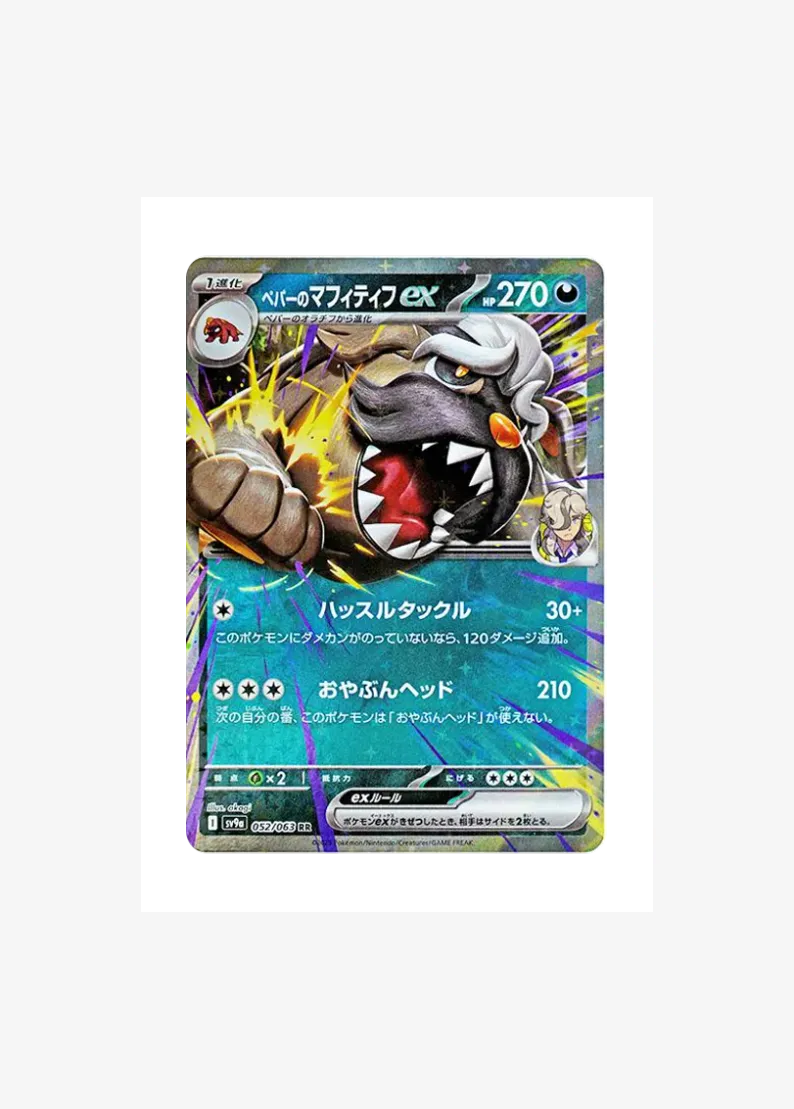 Arven's Mabosstiff ex