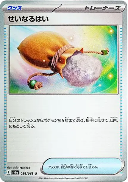 Sacred Ash