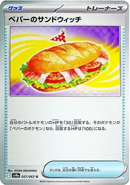 Arven's Sandwich