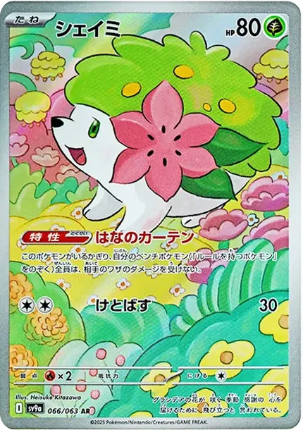 Shaymin