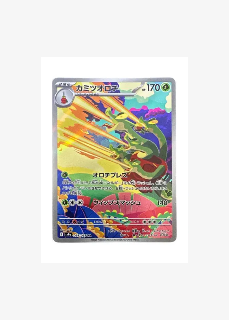 カミツオロチ
