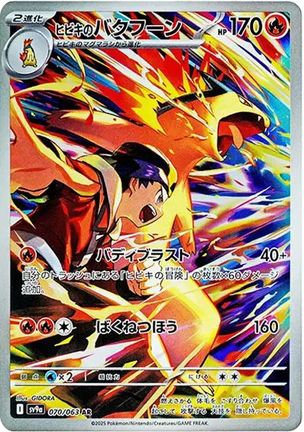 Ethan's Typhlosion