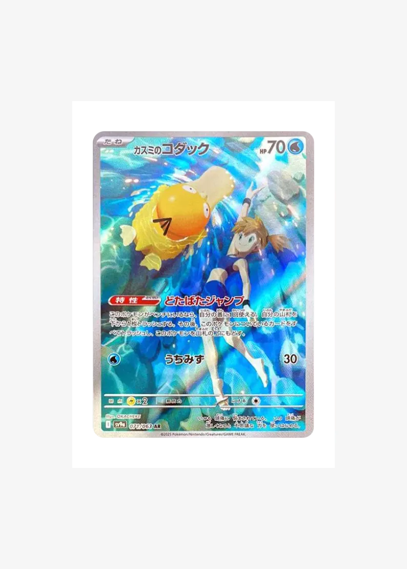 Misty's Psyduck