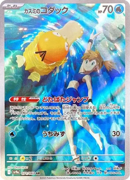 Misty's Psyduck