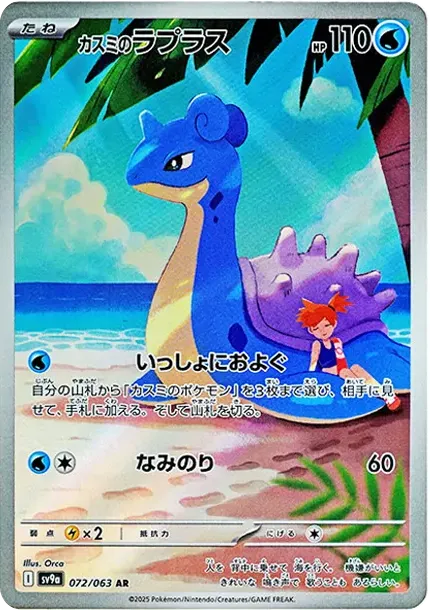 Misty's Lapras