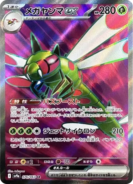 Yanmega ex