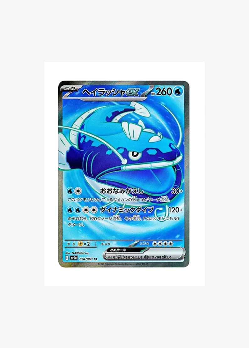 Dondozo ex