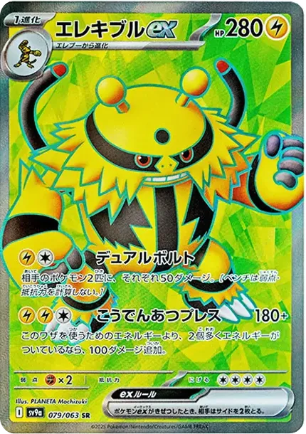 Electivire ex
