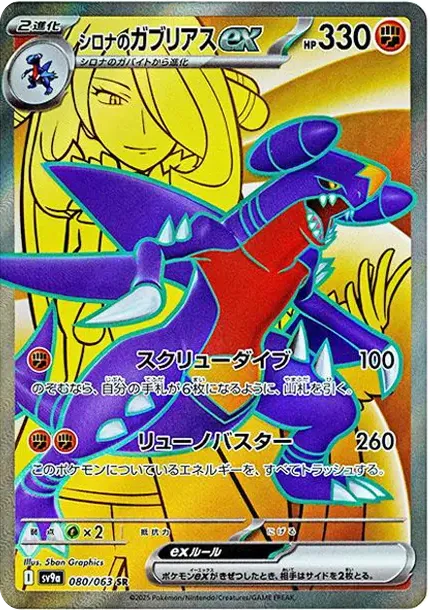 Cynthia's Garchomp ex