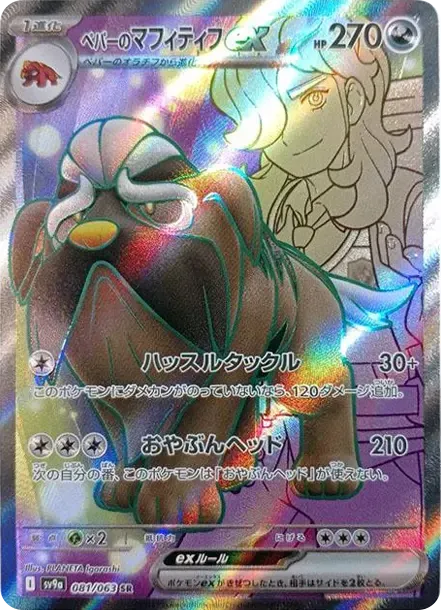 Arven's Mabosstiff ex