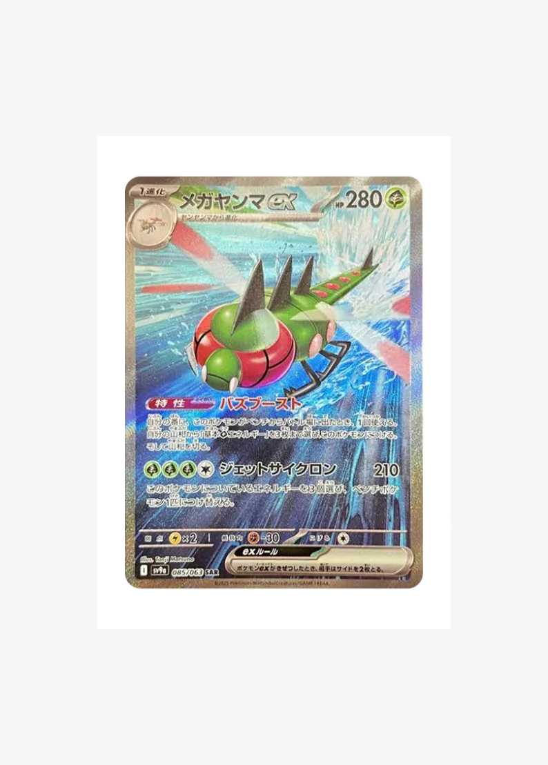Yanmega ex