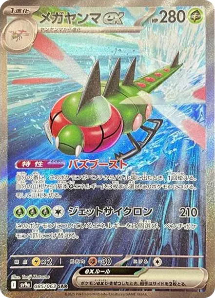 Yanmega ex