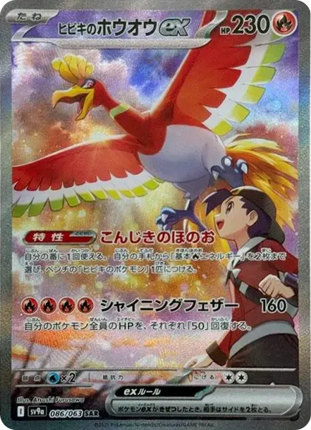 Ethan's Ho-Oh ex